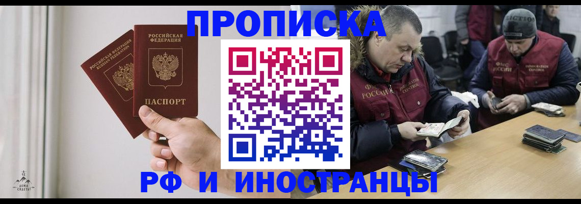 прописка гарантия в Шахтах