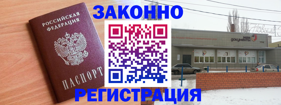 временная прописка в Шахтах